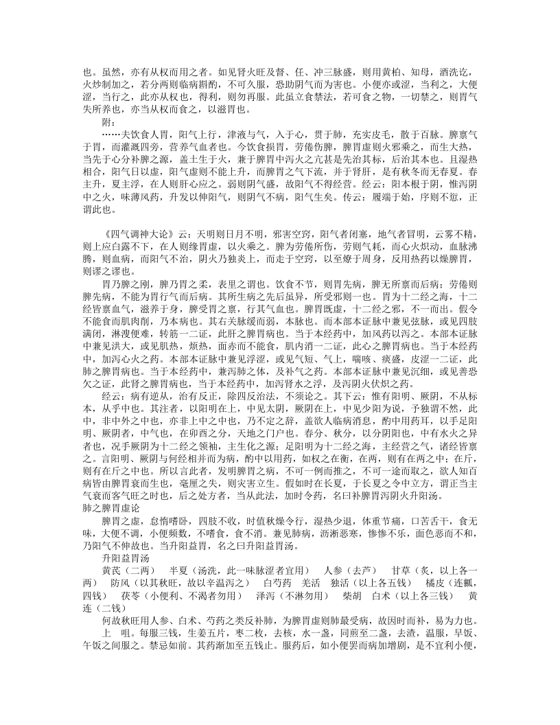 脾胃论.txt 第5页