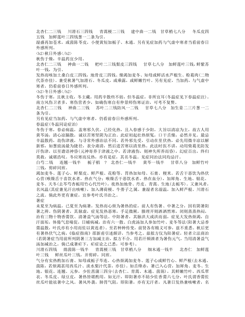 评琴书屋医略.txt 第3页