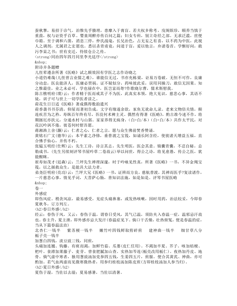 评琴书屋医略.txt 第2页