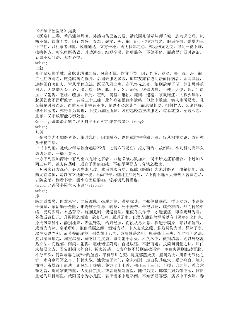 评琴书屋医略.txt 第1页