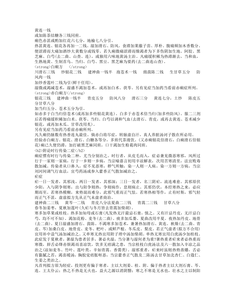 评琴书屋医略.txt 第5页