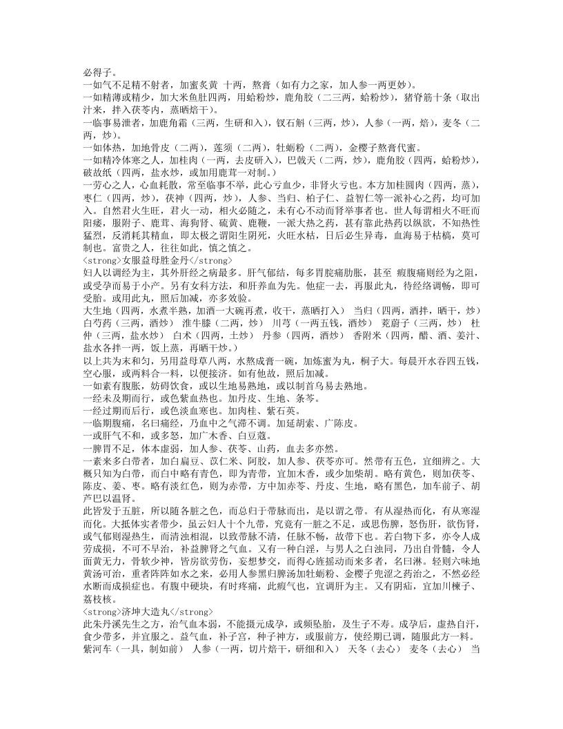 评注产科心法.txt 第4页