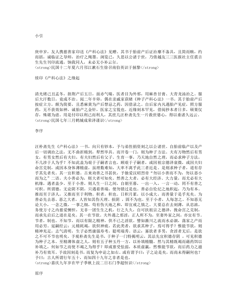 评注产科心法.txt 第1页