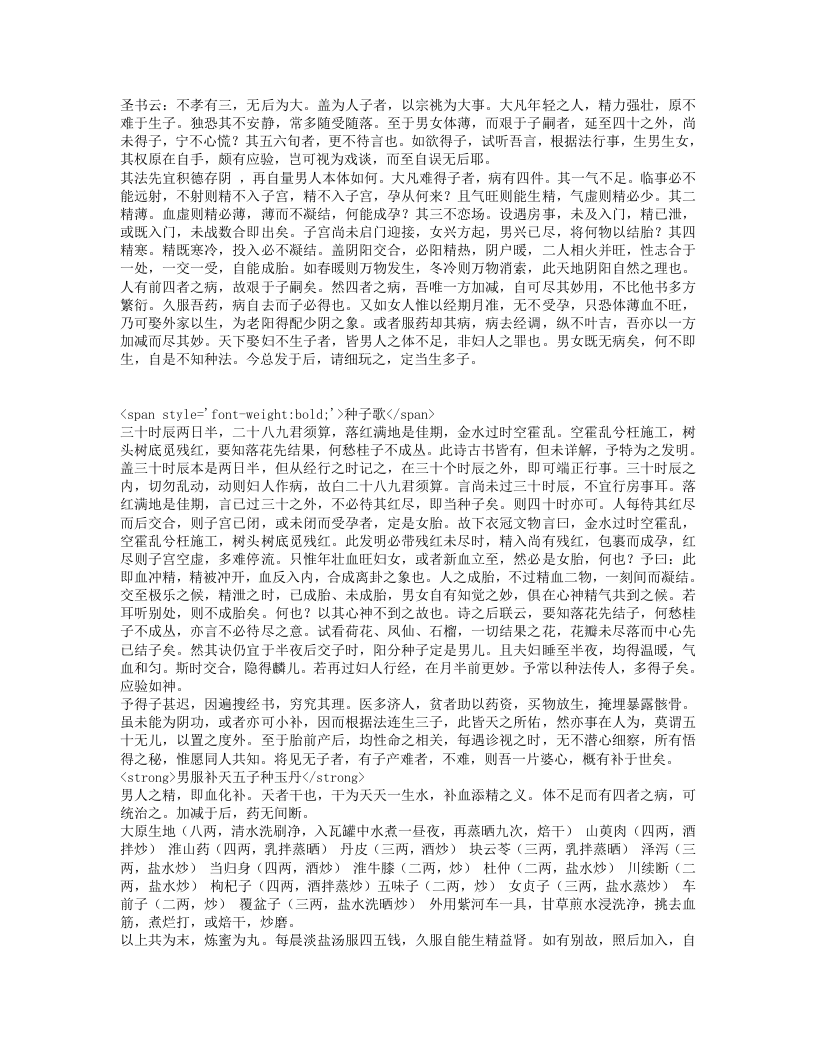 评注产科心法.txt 第3页