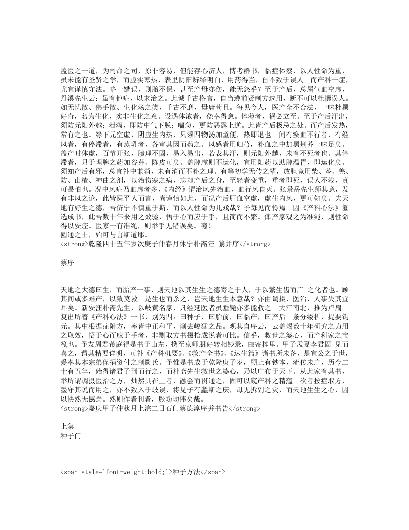 评注产科心法.txt 第2页