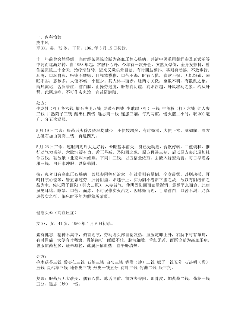 蒲辅周医案.txt 第1页
