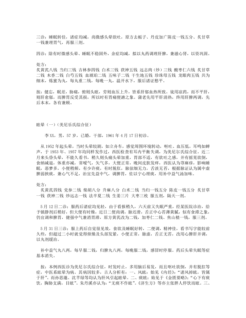 蒲辅周医案.txt 第2页