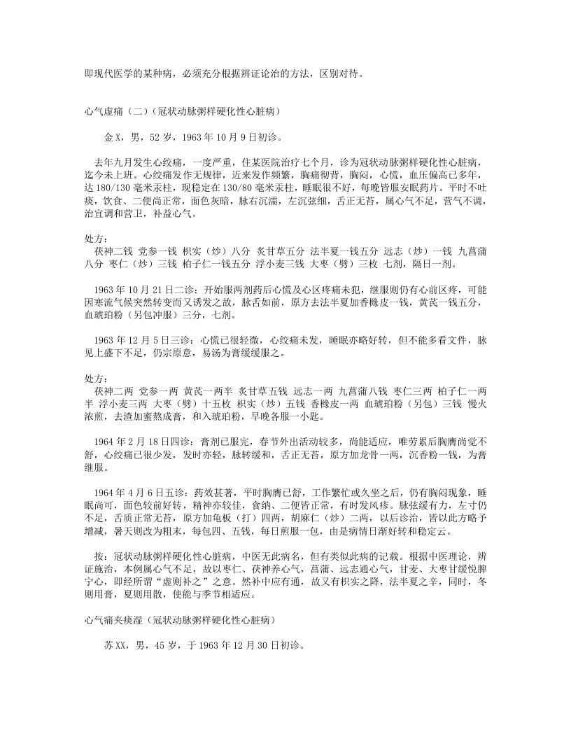 蒲辅周医案.txt 第5页