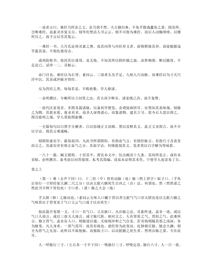 难经古义.txt 第2页