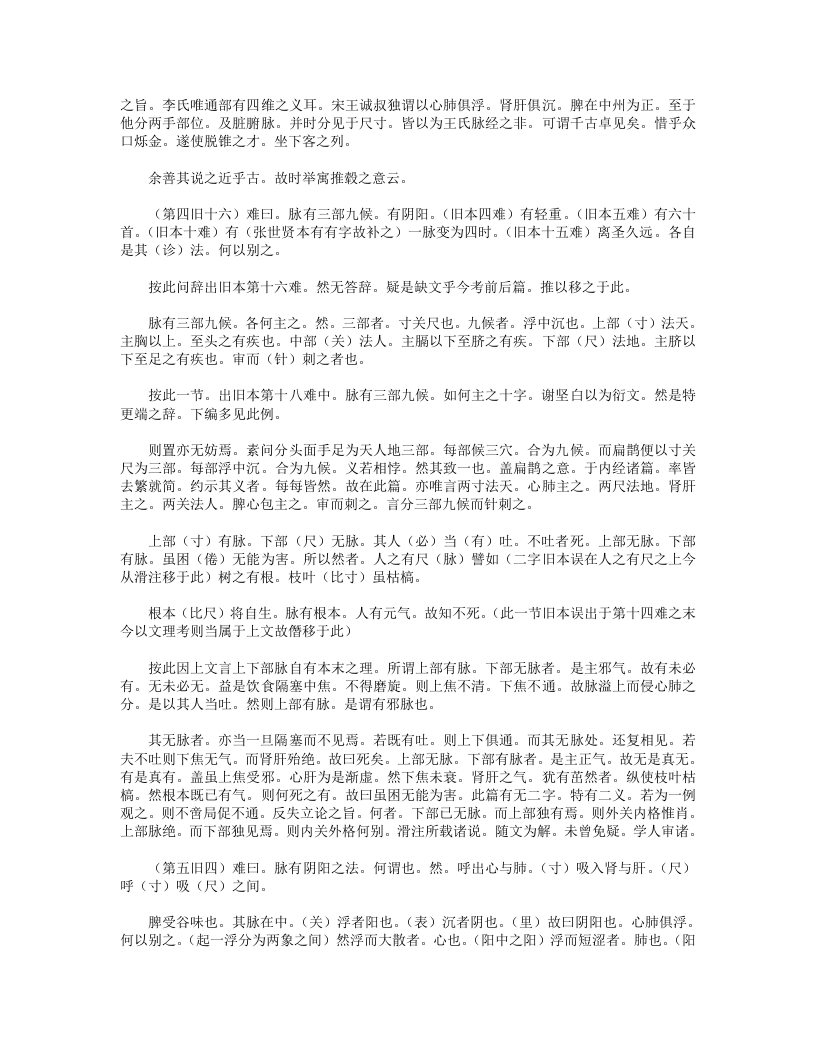 难经古义.txt 第4页