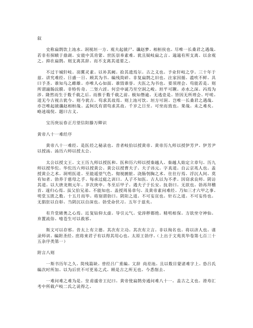 难经古义.txt 第1页