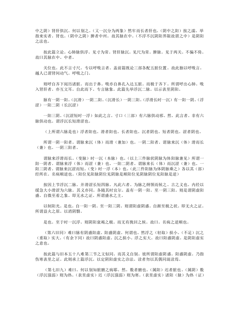 难经古义.txt 第5页