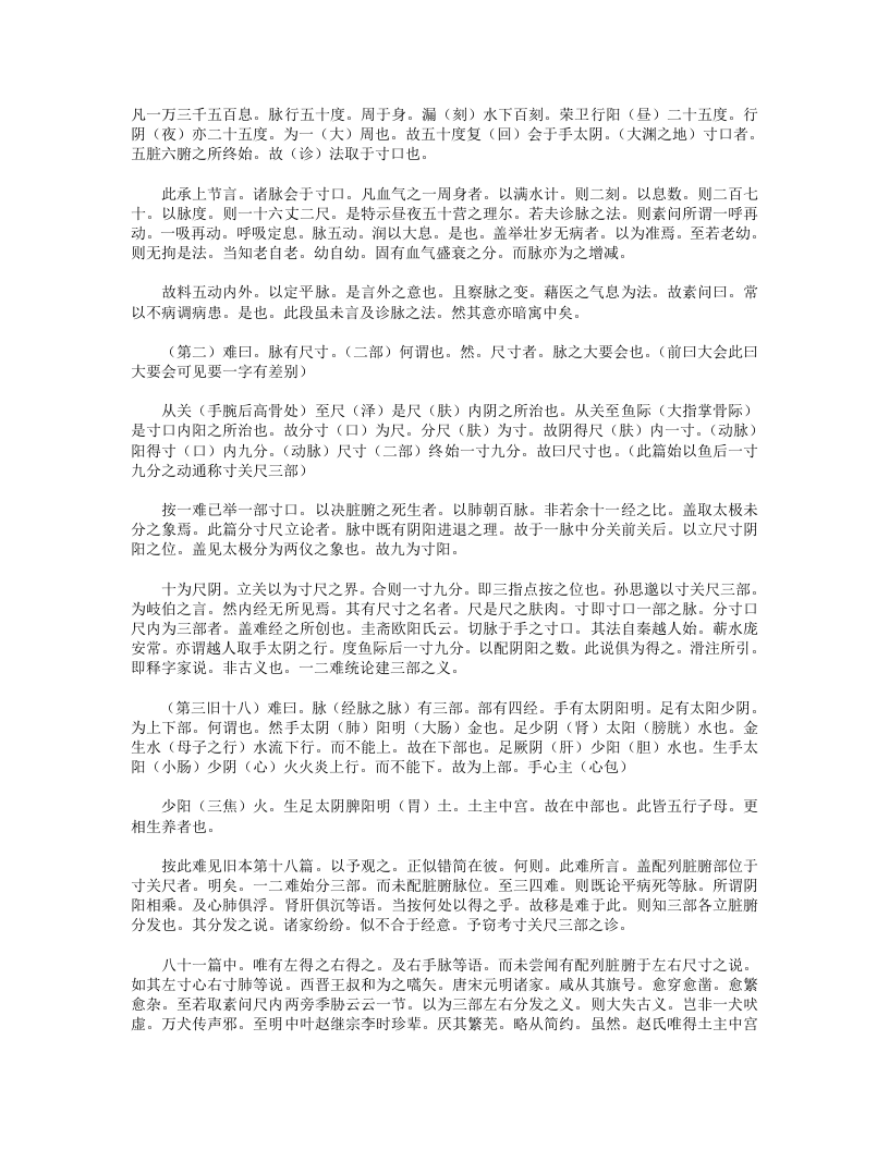 难经古义.txt 第3页