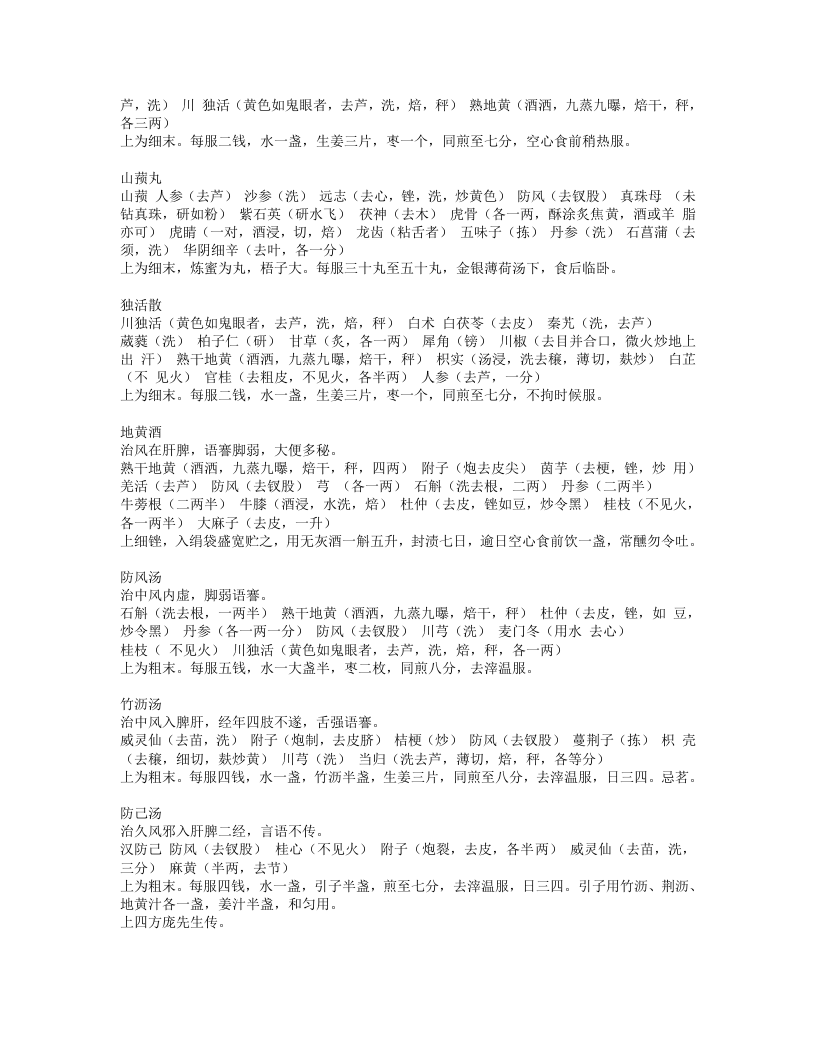 普济本事方.txt 第4页