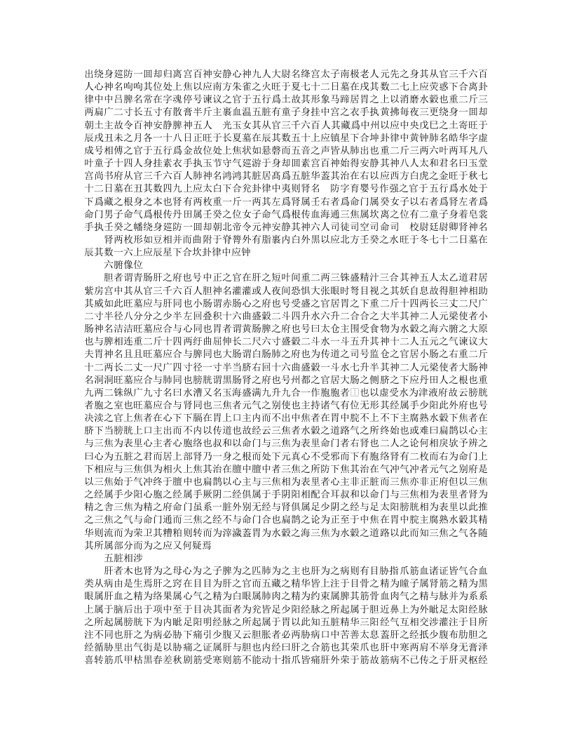 普济方（四库本1-60卷）.txt 第4页