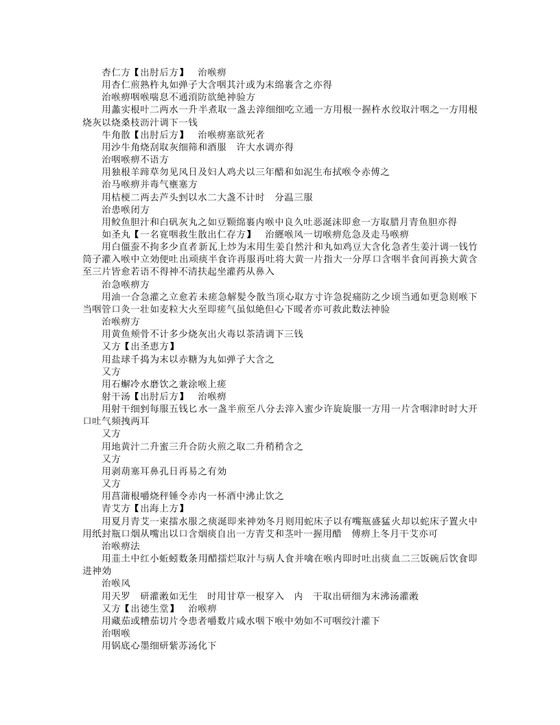 普济方（四库本61-120卷）.txt 第4页