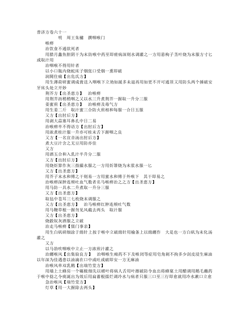 普济方（四库本61-120卷）.txt 第1页