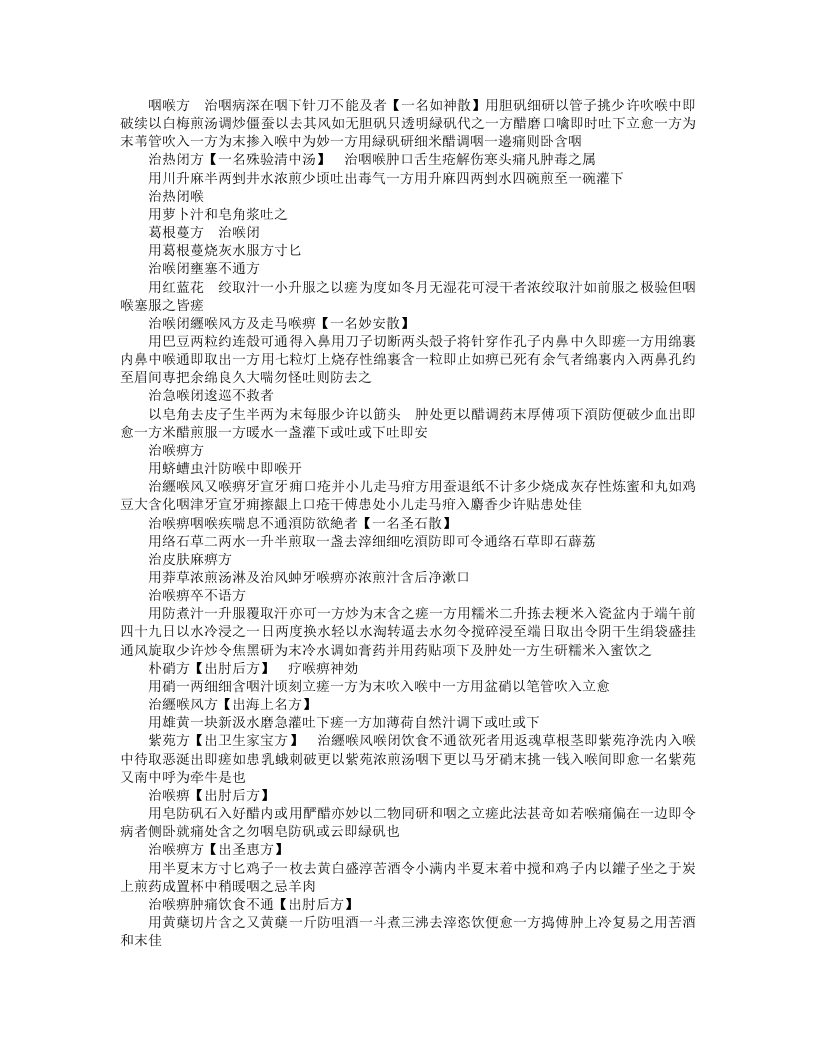 普济方（四库本61-120卷）.txt 第3页