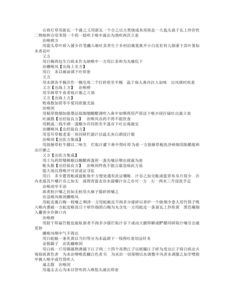 普济方（四库本61-120卷）.txt 第2页