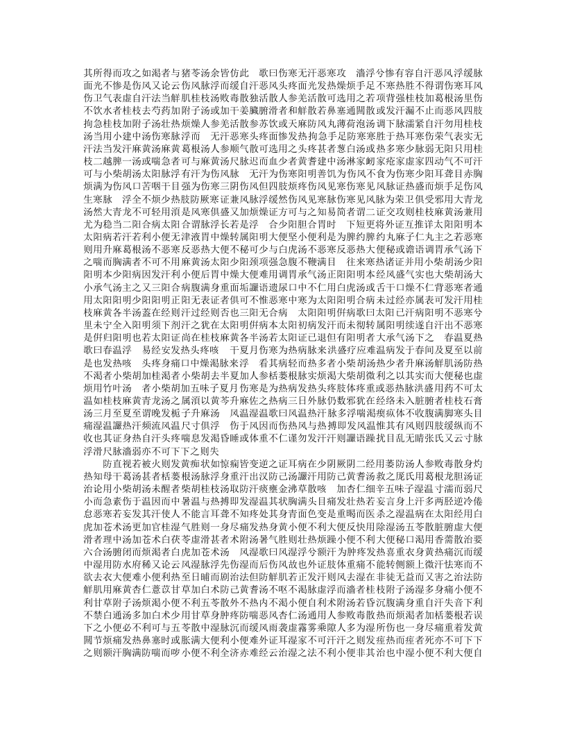 普济方（四库本121-180卷）.txt 第5页