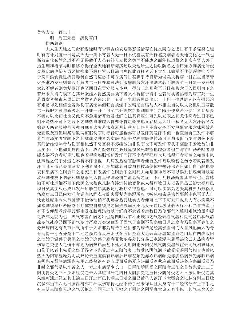 普济方（四库本121-180卷）.txt 第1页