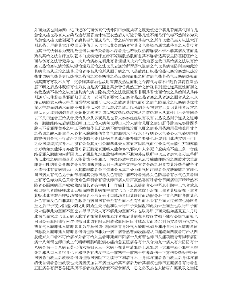 普济方（四库本121-180卷）.txt 第4页