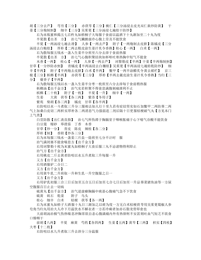 普济方（四库本181-240卷）.txt 第3页