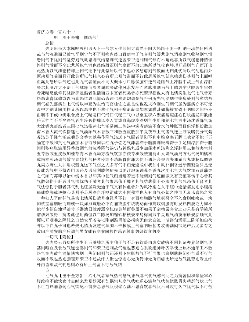 普济方（四库本181-240卷）.txt 第1页