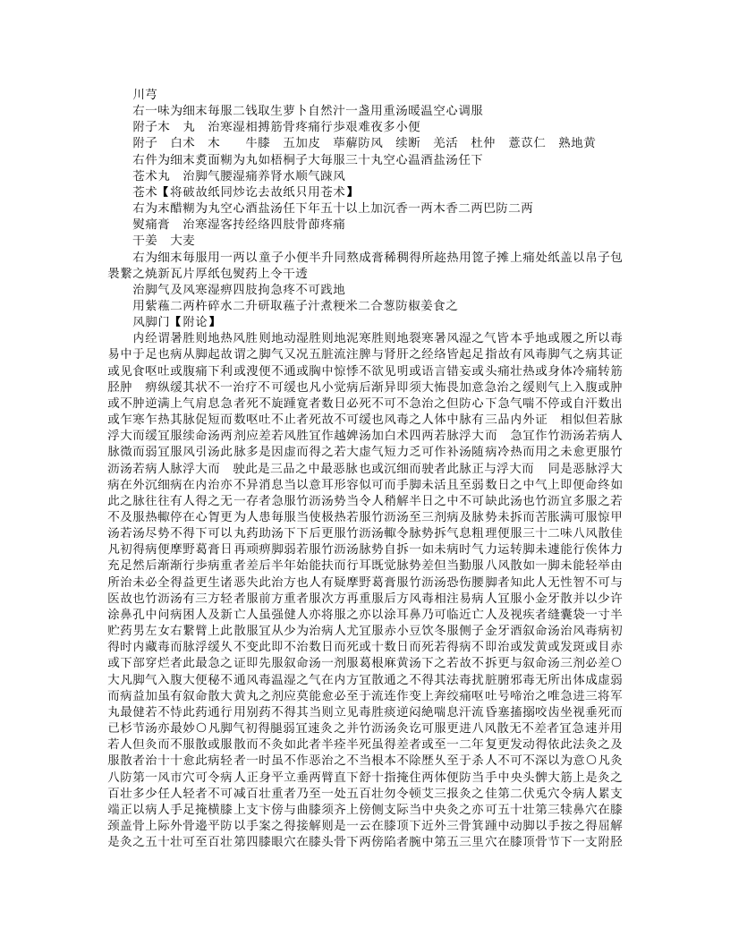 普济方（四库本241-300卷）.txt 第5页