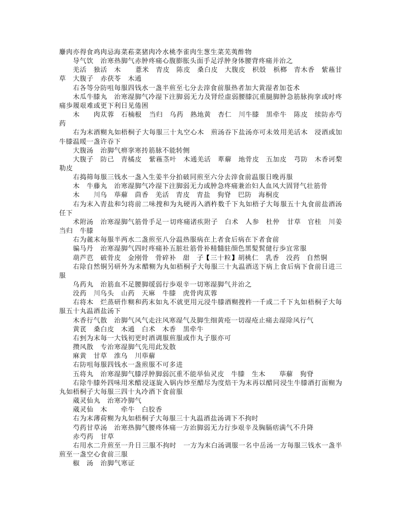 普济方（四库本241-300卷）.txt 第3页