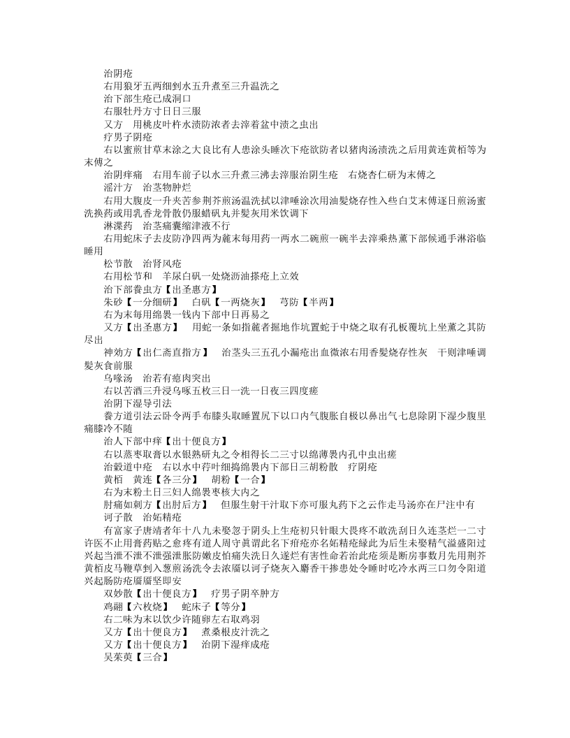 普济方（四库本301-360卷）.txt 第4页