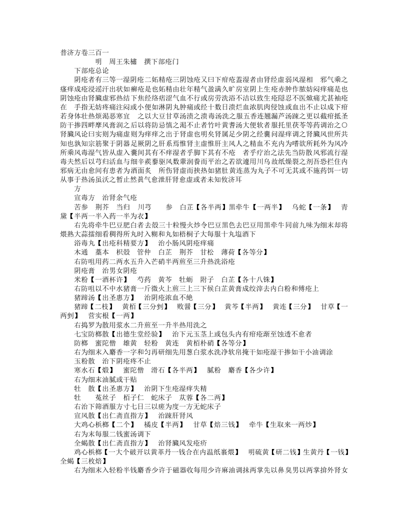 普济方（四库本301-360卷）.txt 第1页
