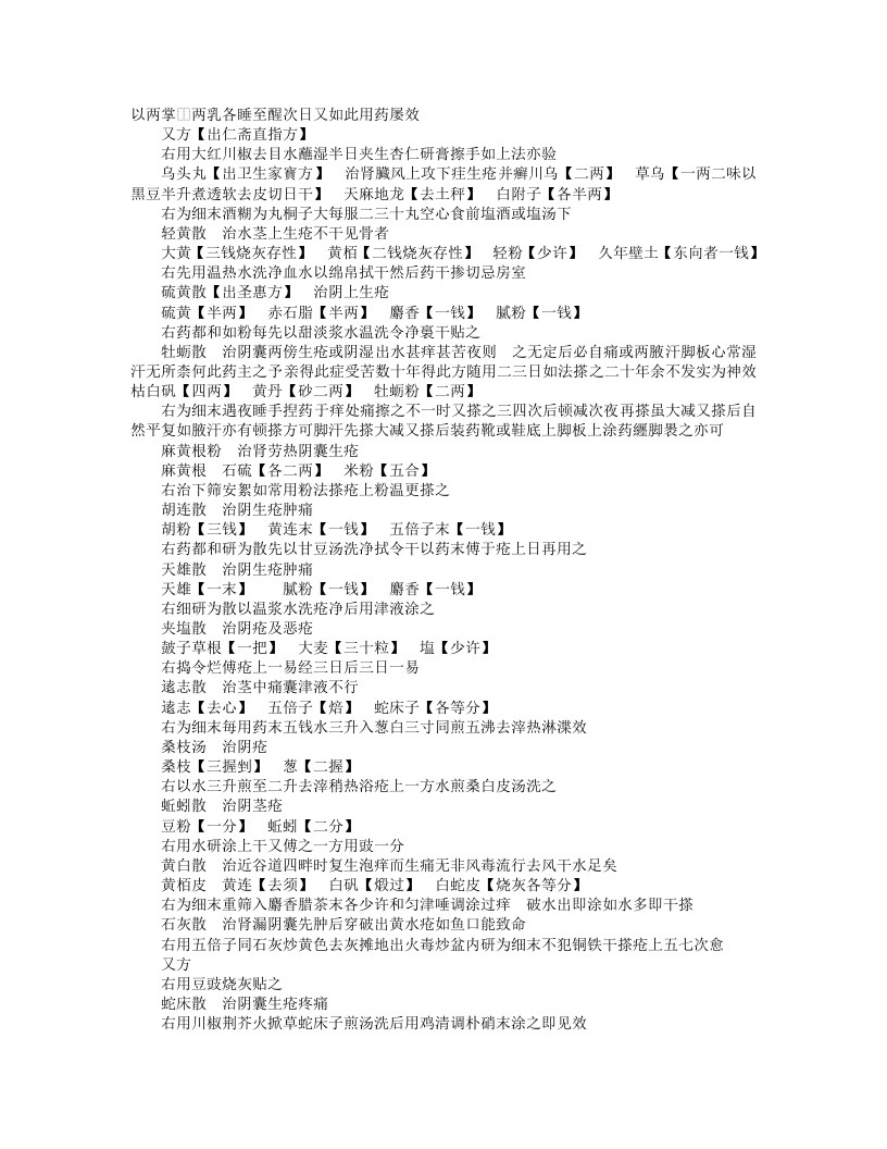 普济方（四库本301-360卷）.txt 第2页