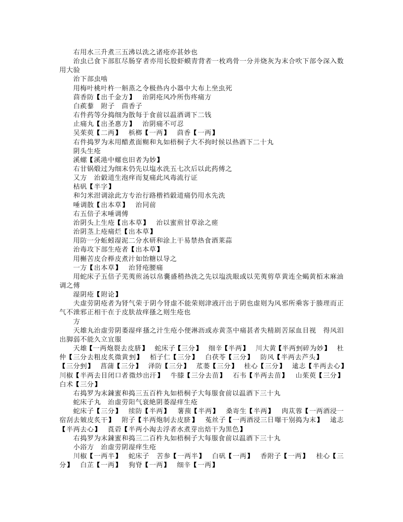 普济方（四库本301-360卷）.txt 第5页