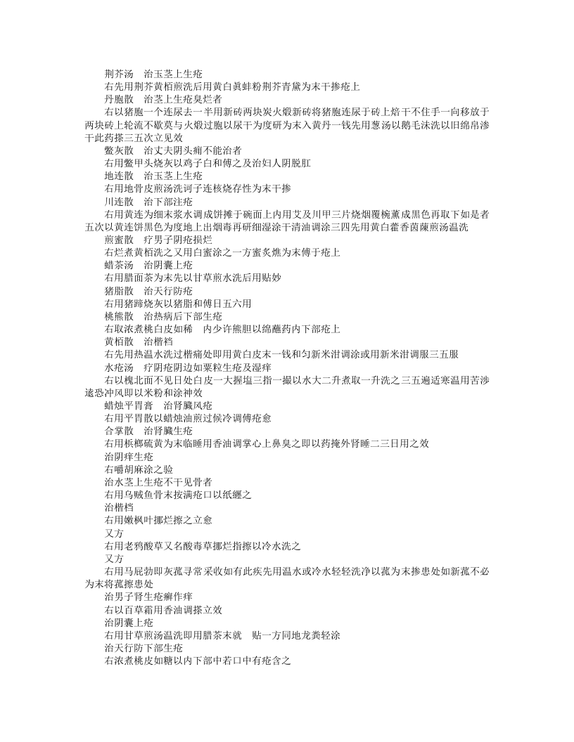 普济方（四库本301-360卷）.txt 第3页