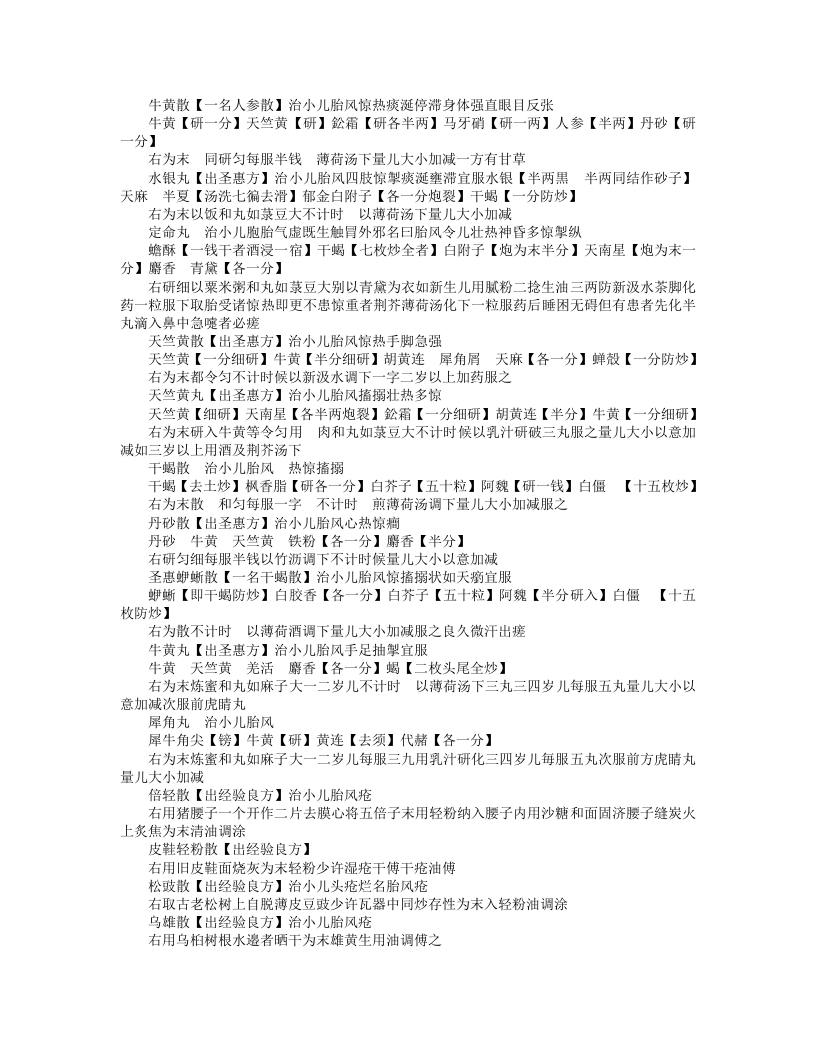 普济方（四库本361-426卷）.txt 第5页