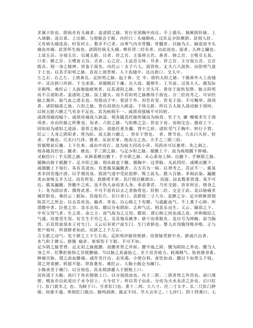 普济方.txt 第2页