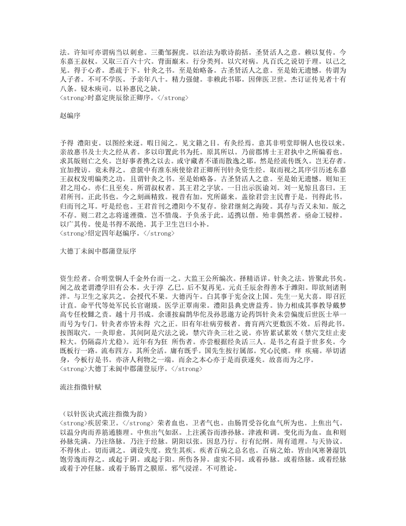 普济方·针灸.txt 第3页