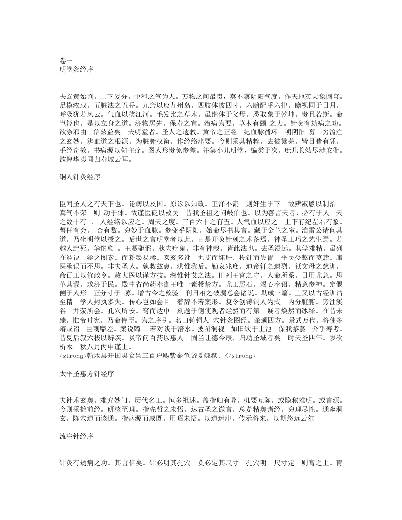 普济方·针灸.txt 第1页