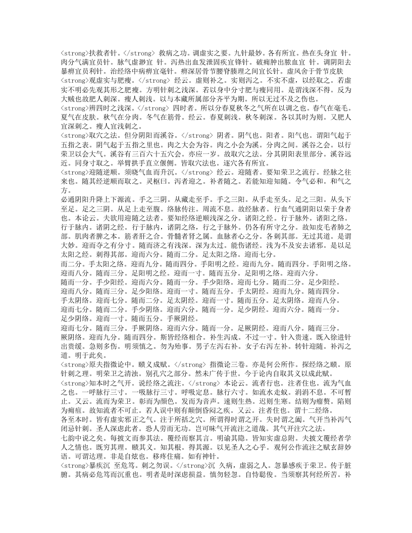 普济方·针灸.txt 第4页