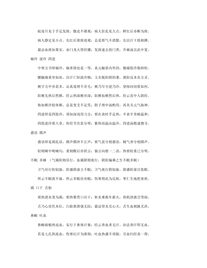 七十二症辨治方法.txt 第3页
