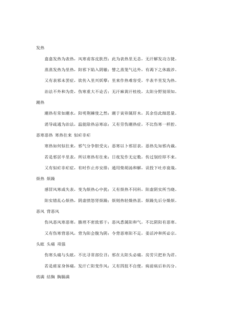 七十二症辨治方法.txt 第1页