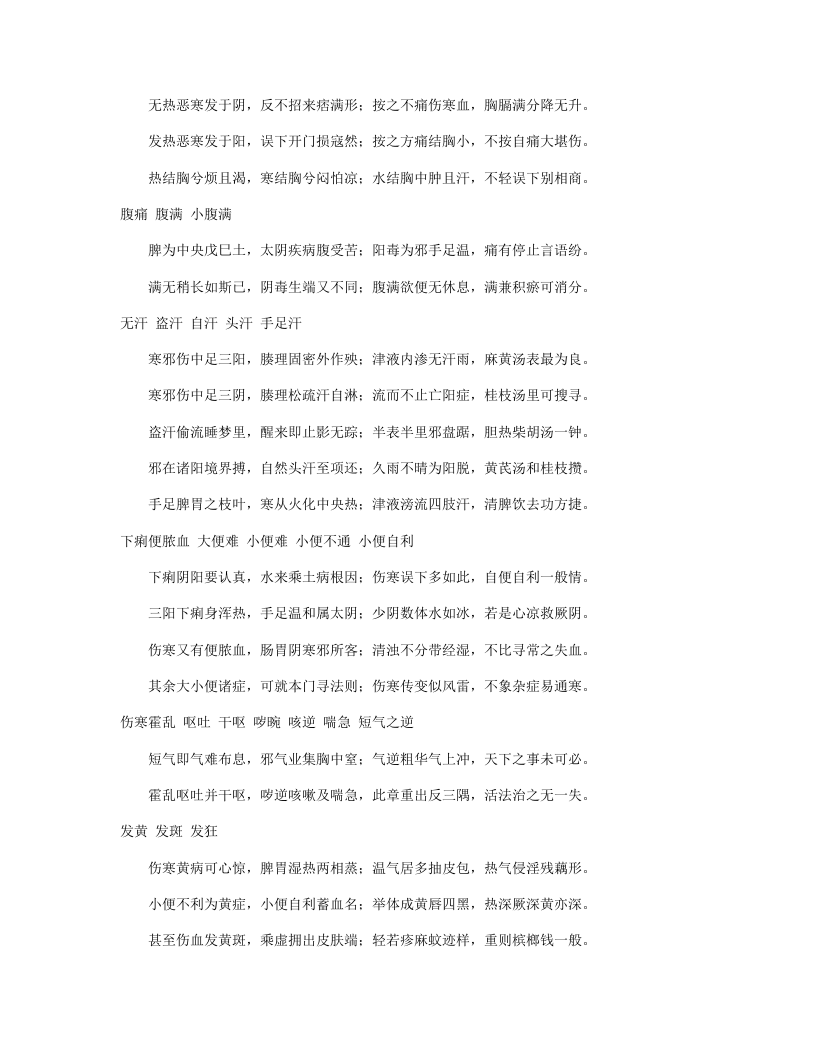 七十二症辨治方法.txt 第2页