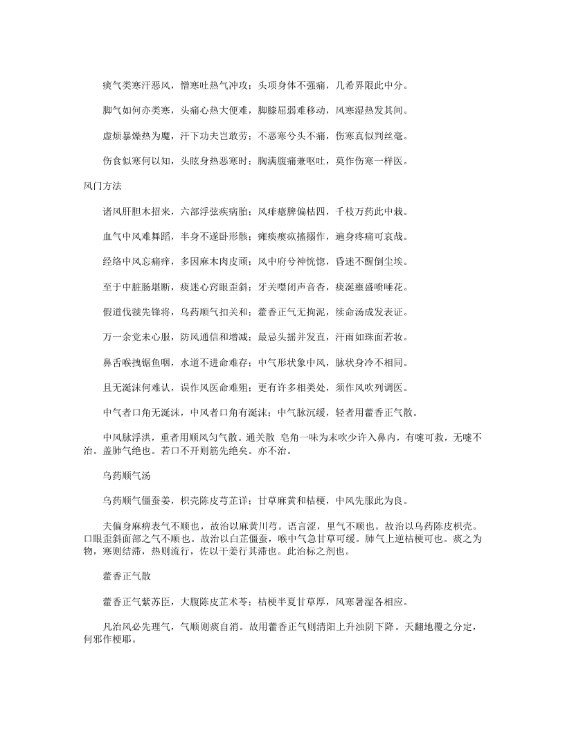 七十二症辨治方法.txt 第5页