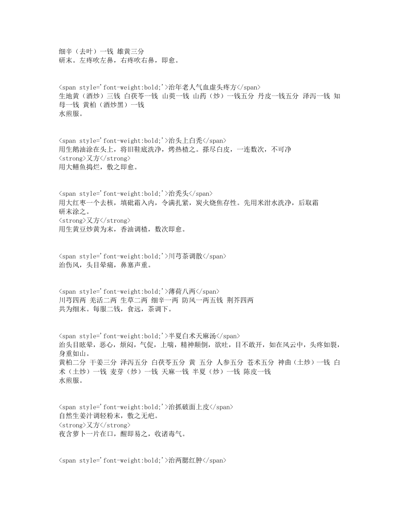 奇方类编.txt 第2页