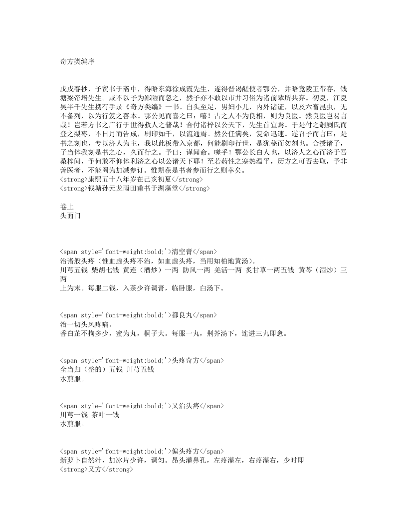 奇方类编.txt 第1页