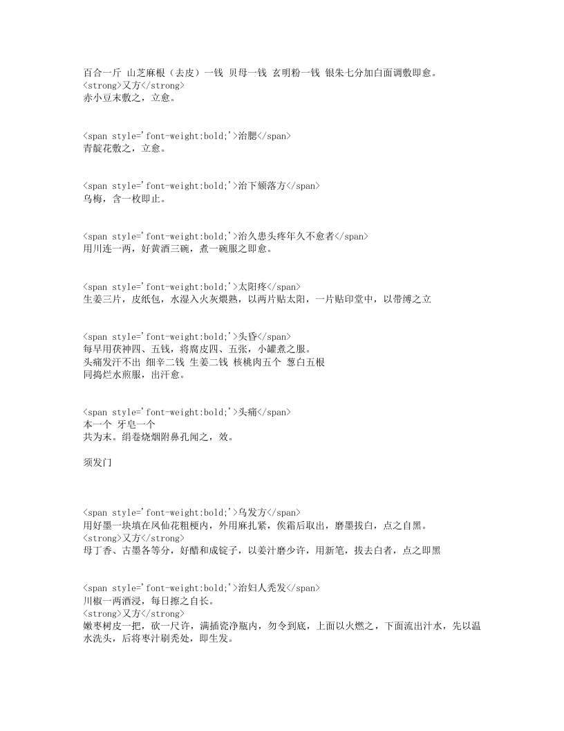 奇方类编.txt 第3页