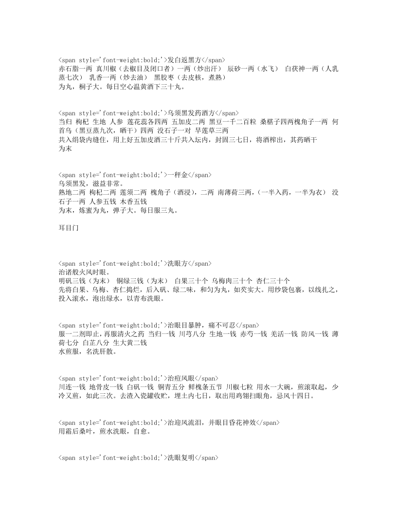 奇方类编.txt 第4页