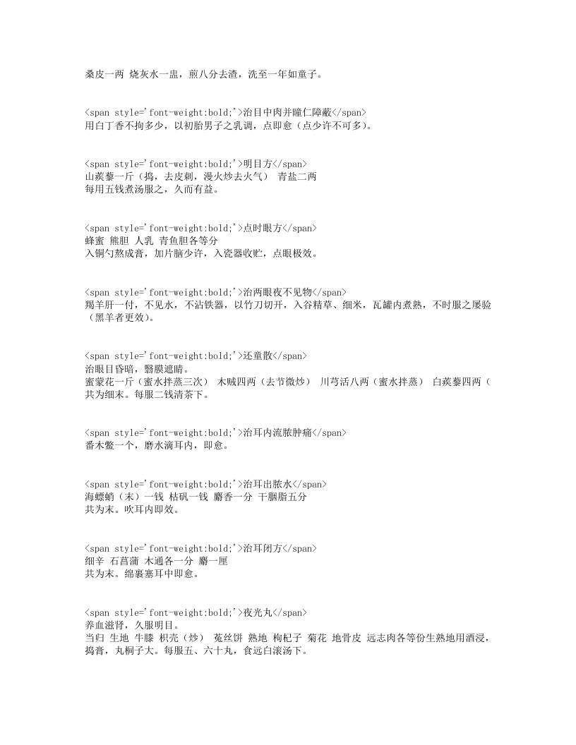 奇方类编.txt 第5页