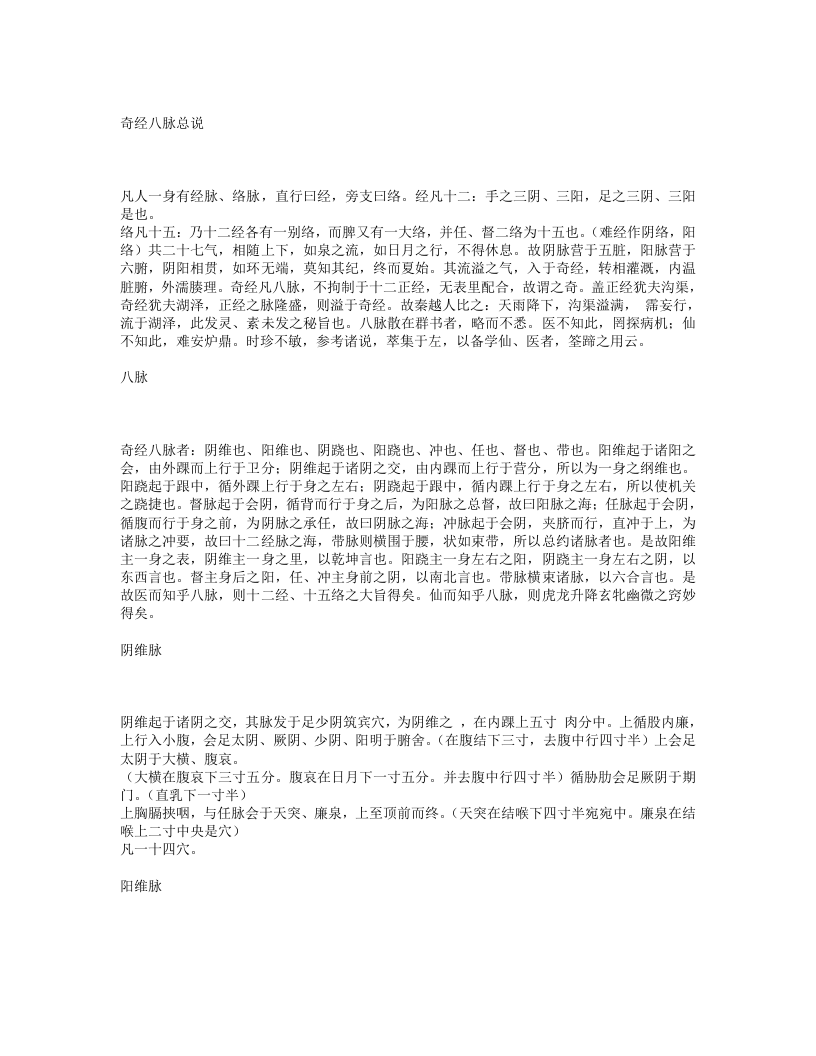 奇经八脉考.txt 第1页
